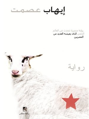 cover image of ضابط برتبة عنكبوت